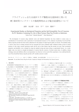 フライアッシュまたは高炉スラグ微粉末を混和材に