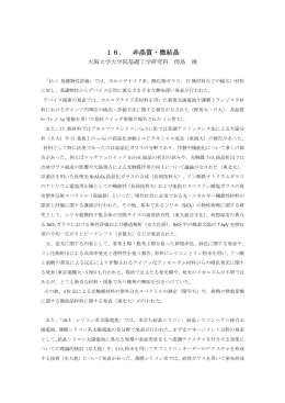 16． 非晶質・微結晶