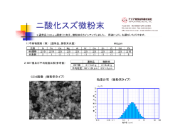 ニ酸化スズ微粉末