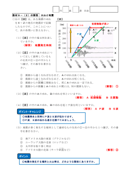 （解答） 地震発生時刻 （解答） ① （解答） A 初 期 微 動 B 主要動 （解答