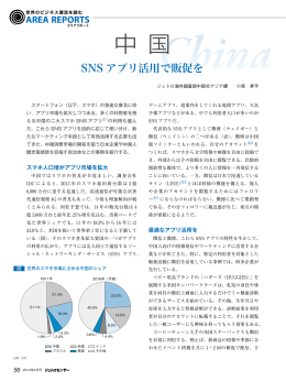 SNS アプリ活用で販促を