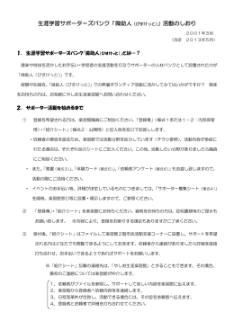 生涯学習サポーターズバンク「微助人（びすけっと