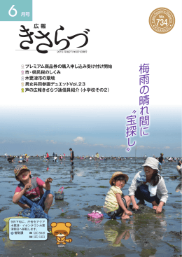 梅 雨 晴 間 〝 宝 探