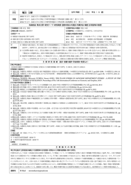 種田 元晴（PDF/317KB）