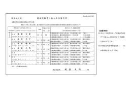 氏 名 税 国 花 子 氏 名 税 国 晴 栄 氏 名 税 国 元 気
