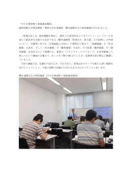 城西国際大学客員教授・専修大学名誉教授 櫻井通晴先生の特