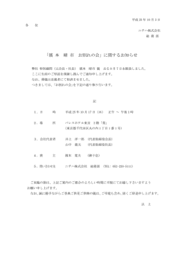 「濱 本 晴 市 お別れの会」に関するお知らせ