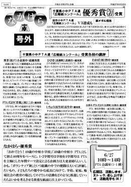 晴優秀賞 - 柏市立中原小学校