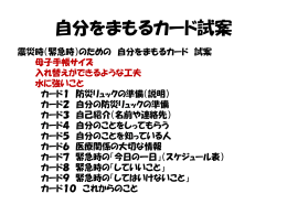 平成23年度なないろ茶話会 未来に向かって顔晴るために 震災と