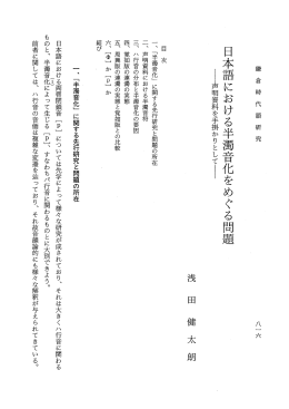 日本語における半濁音化をめぐる間晴(