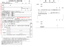 住民票の写し等請求書 委 任 状