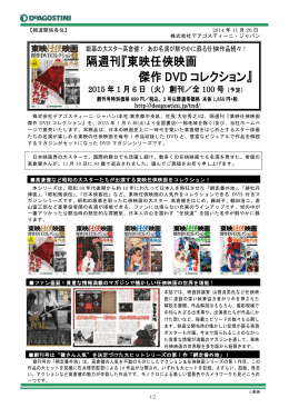 隔週刊『東映任俠映画 傑作 DVD コレクション』