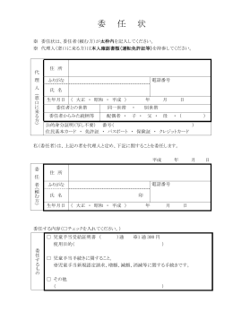 委任状[PDF：173KB]