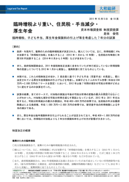 臨時増税より重い、住民税・手当減少・ 厚生年金