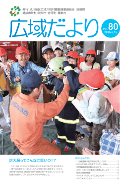 防火服ってこんなに重いの！？ - 渋川地区広域市町村圏振興整備組合