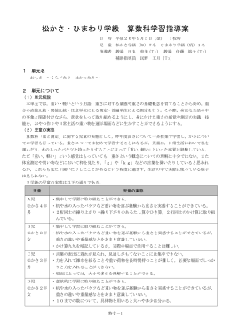 松かさ・ひまわり学級 算数科学習指導案