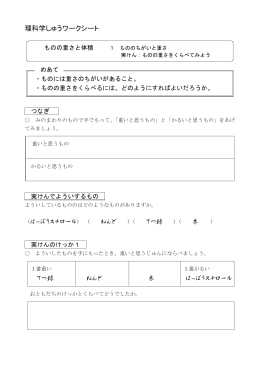 理科学しゅうワークシート