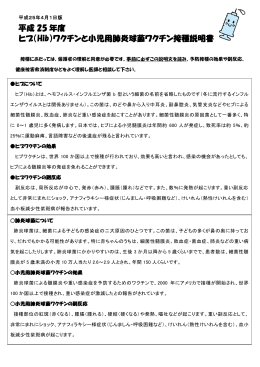 （Hib）ワクチンと小児用肺炎球菌ワクチン接種説明書