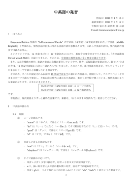 中英語の発音