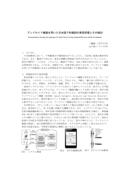 アンドロイド機器を用いた日本語テ形動詞の発音評価とその検討