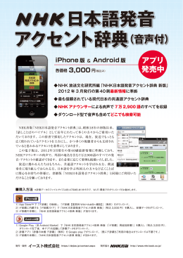 日本語発音 アクセント辞典（音声付）