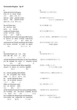 ドイツ・レクイエム 発音対訳