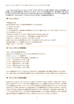 チャレンジタイム チャレンジタイム成功の秘訣 チャレンジタイムで発音矯正