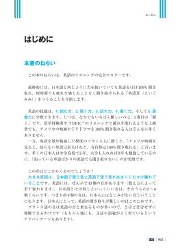 はじめに、第1章 なぜ聞き取れないのか