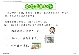 ※ 日本語テキスト 小5 国語 01 かなづかい（提示・問題）
