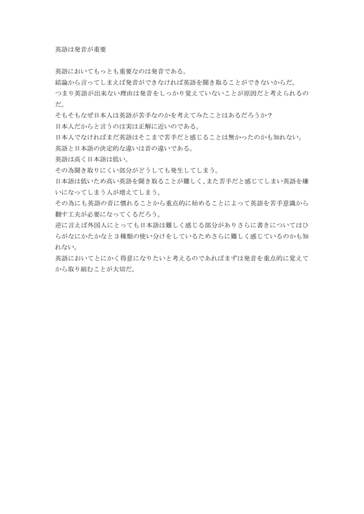 英語は発音が重要 英語においてもっとも重要なのは発音である 結論