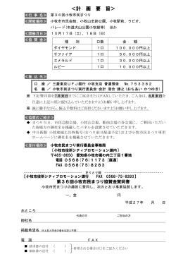 ＜計 画 要 旨＞