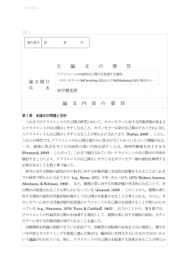 主 論 文 の 要 旨 論 文 内 容 の 要 旨