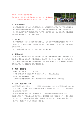 1 事業の必要性 2 趣 旨 3 事業の特色 4 期間・参加者数 5 企画・運営の