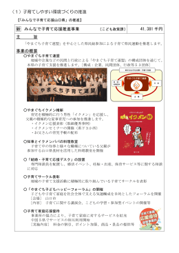 新 みんなで子育て応援推進事業 41,381 千円 主 旨 事業の