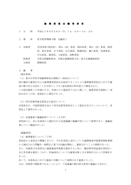 1 倫 理 委 員 会 議 事 要 旨 1 日 時 平成27年9月28