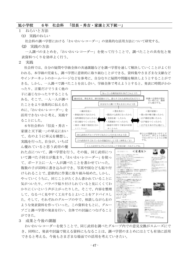 旭小学校 6年 社会科 信長 秀吉 家康と天下統一 1 ねらいと方法 2