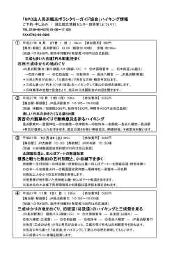 秋ハイキング情報（長浜VG協会）