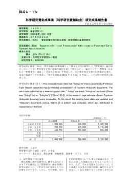 研究成果報告書 - KAKEN - 科学研究費助成事業データベース