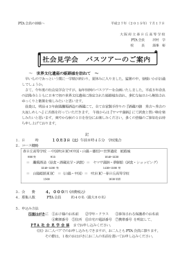 PTA 社会見学