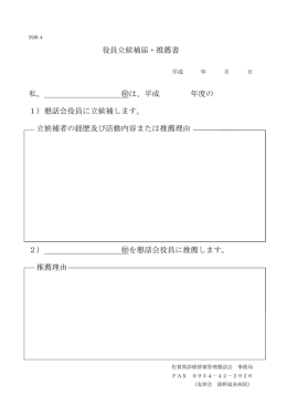 役員立候補届・推薦書ダウンロード（PDF形式 50KB）