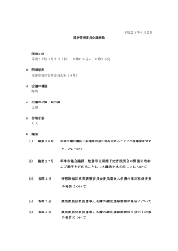 (2) 議第17号 草津市議会議員一般選挙立候補予定者説明会の開催