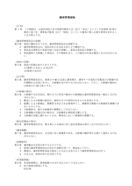 選挙管理規程