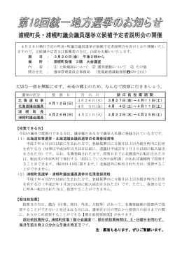 浦幌町長・浦幌町議会議員選挙立候補予定者説明会の開催
