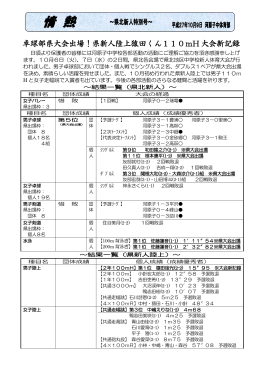 『情熱』（平成27年10月 県北新人戦）(PDF形式 177キロバイト)