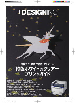 特色ホワイト&クリアー プリントガイド 印刷用PDF［3.3MB］