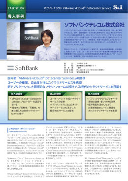 ホワイトクラウドVMware vCloud&reg; Datacenter Service