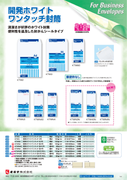 開発ホワイト ワンタッチ封筒 開発ホワイト ワンタッチ封筒