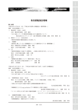 各支部勉強会情報 - 埼玉県診療放射線技師会