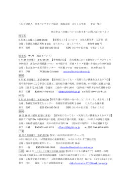 NPO法人 日本コンチネンス協会 東海支部 2015年度 予定一覧＞ ※お