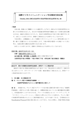 国際ビジネスコミュニケーション学会関東支部会報